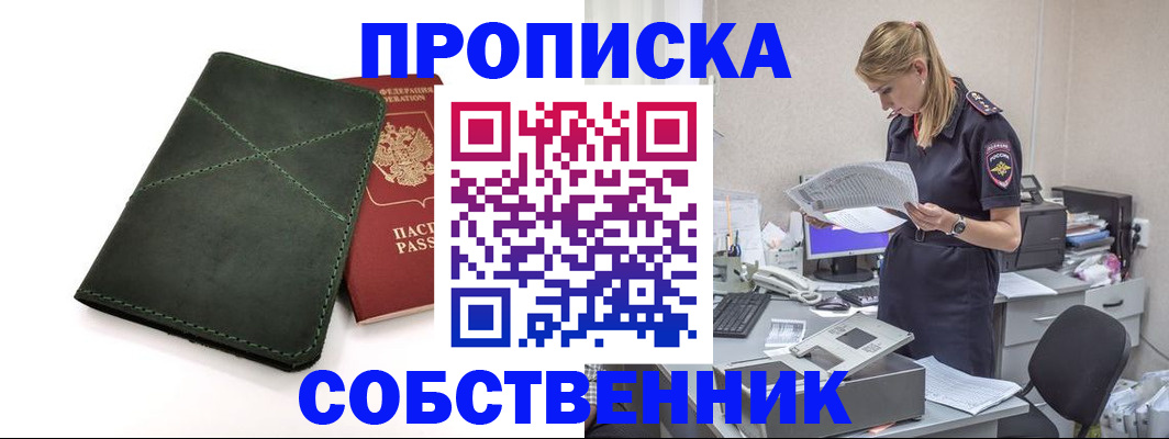 прописка 2025 в Семилуках