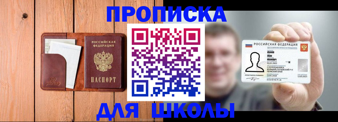 прописка для работы в Семилуках